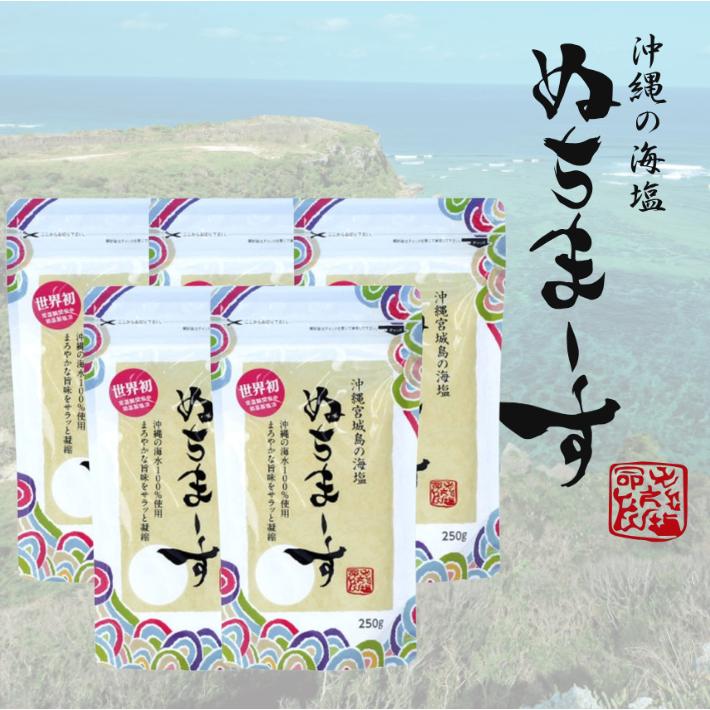 ぬちまーす  250g 5袋　沖縄宮城島の海塩 まろやかな旨味　ジッパー付き の商品画像