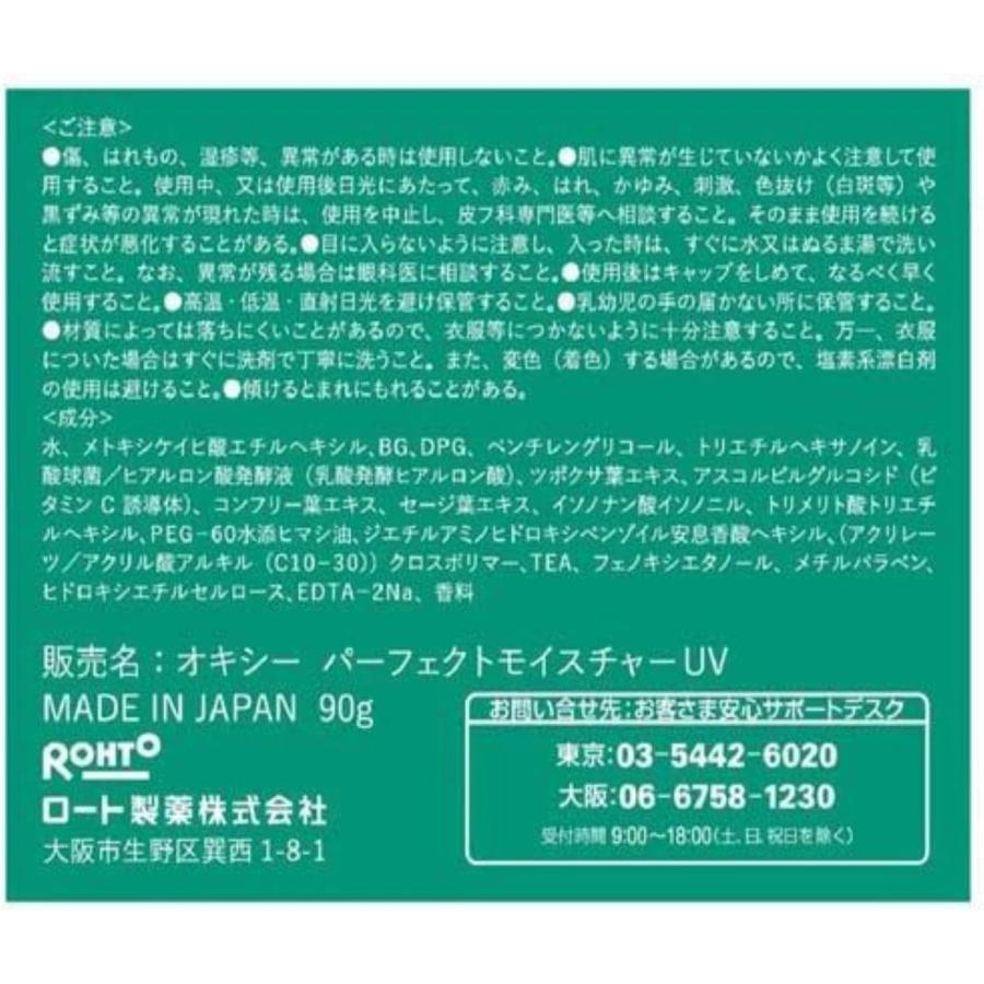 OXY ロート製薬 オキシー(OXY) パーフェクトモイスチャーUV 90g 3個