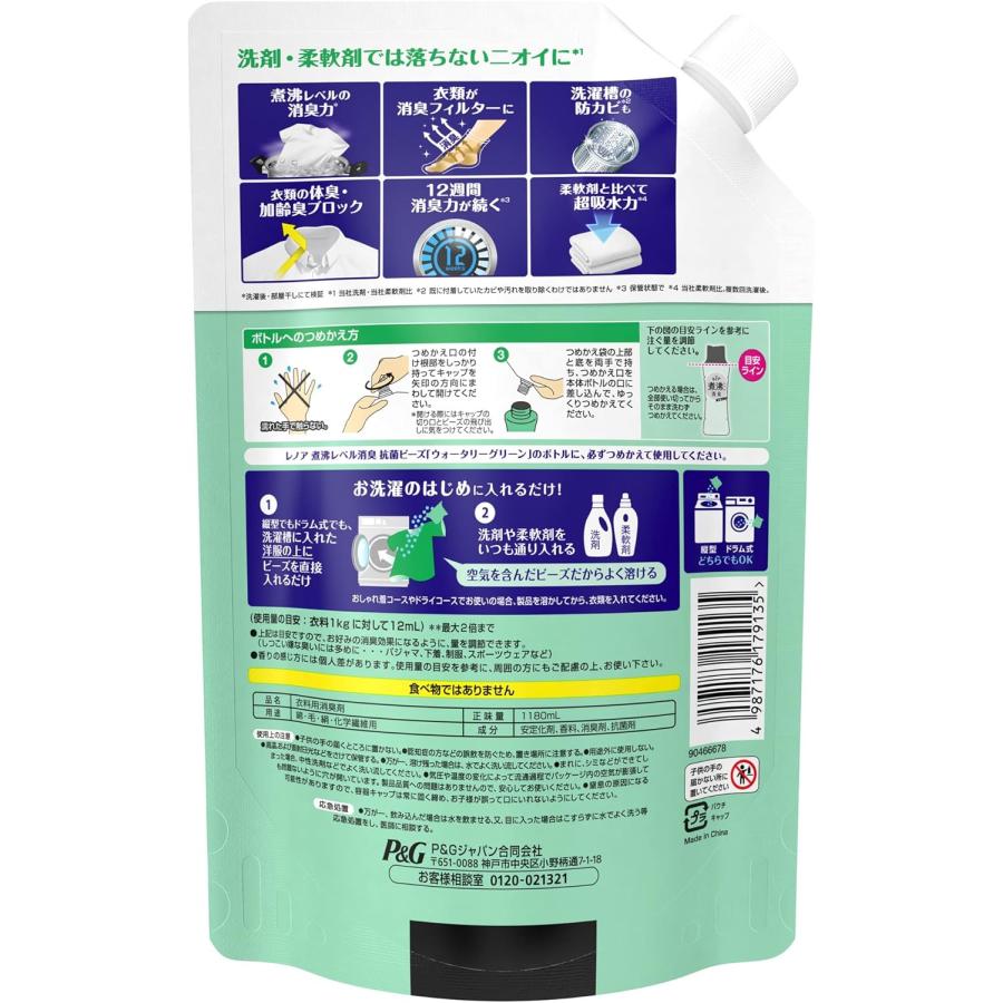 レノア P&G 煮沸レベル 消臭抗菌ビーズ ウォータリーグリーンの香り