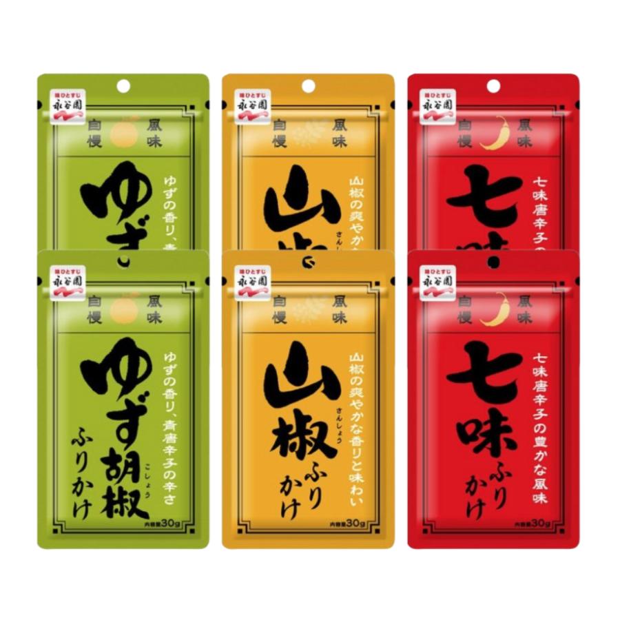 永谷園 風味自慢 3種 各30g×2袋 計6袋 （ゆず胡椒・山椒・七味
