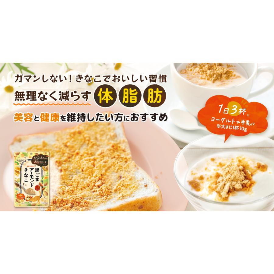 真誠（Shinsei） 黒ごまアーモンドきなこ 120g 3袋 機能性表示食品