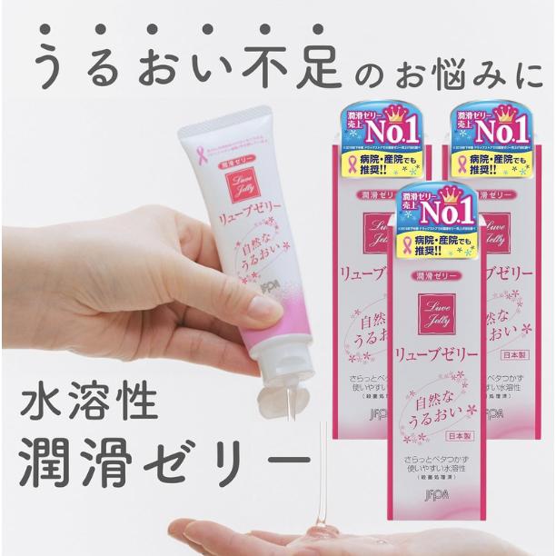 リューブゼリー ジェクス 55g 3個セット 潤滑ゼリー 女性用潤滑剤 自然