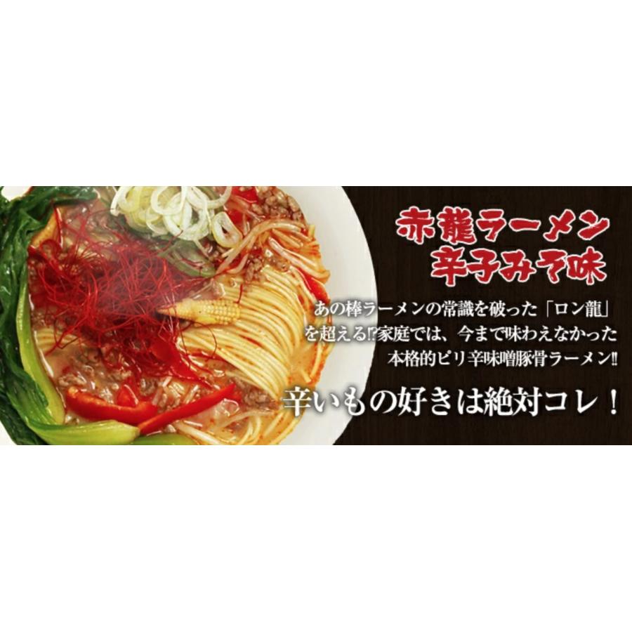 日の出製粉 ロン龍ラーメンとんこつ味・赤龍ラーメン 2種各3袋 九州