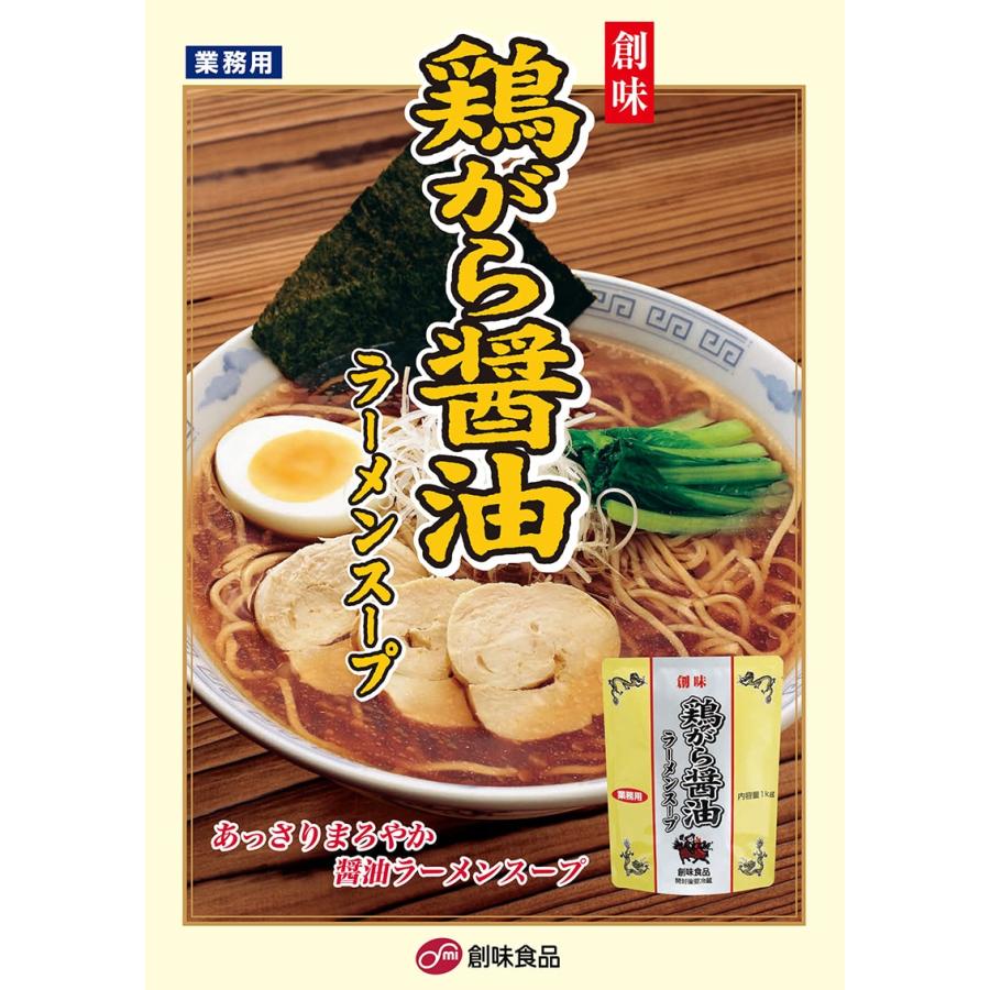 ソウミ　醤油ラーメンのスープ　4本セット ソウミ 醤油ラーメンのスープ 4本セット 【公式通販】