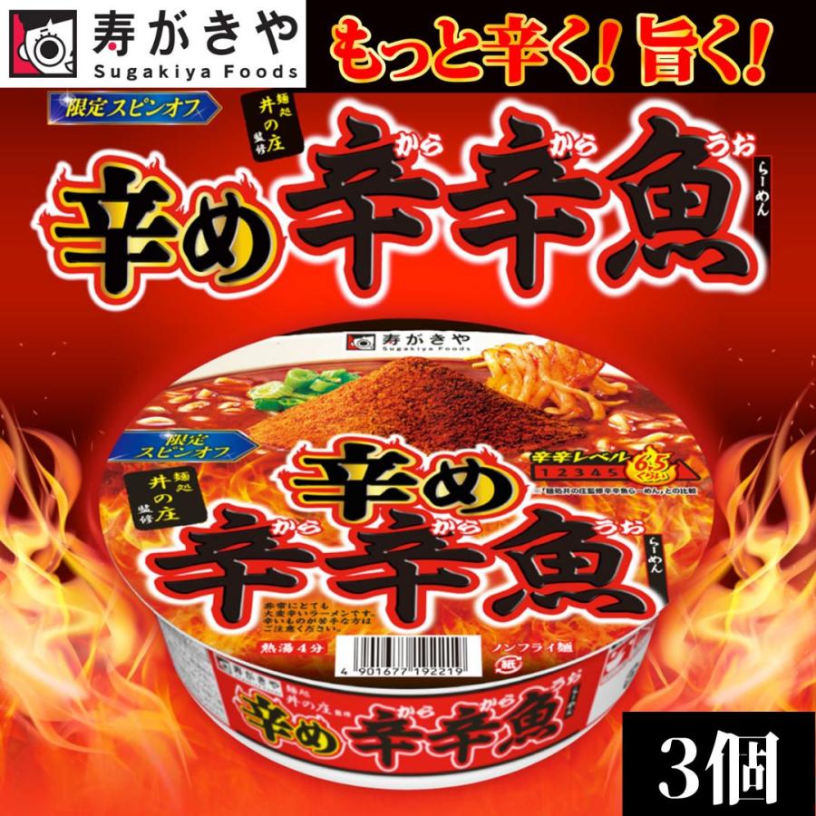 辛辛魚らーめん 辛さひかえめver 2ケース 24個 寿がきや 麺処井の庄監修 辛さひかえめ 辛辛魚らーめん」辛さを抑えた旨味溢れる