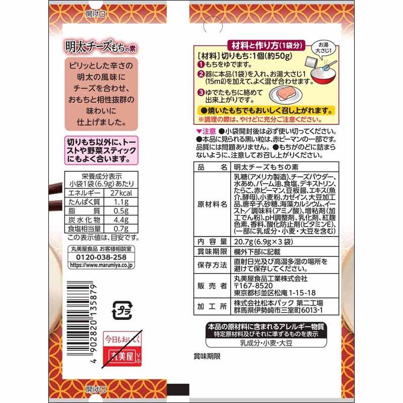 丸美屋 おもち亭 おもちとからめて! 明太チーズもちの素 5袋 お餅