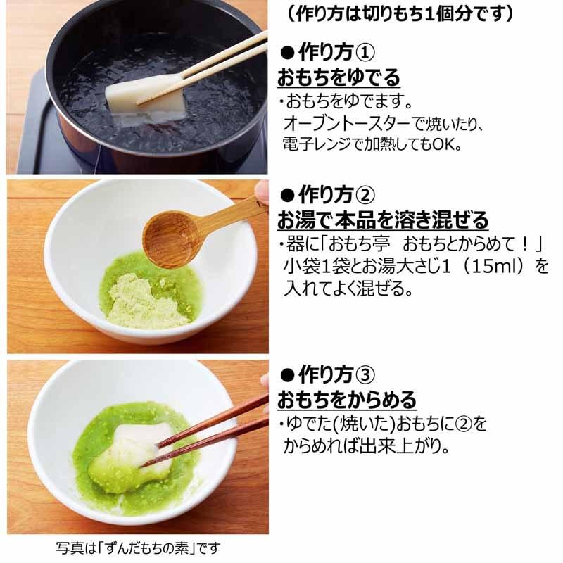 丸美屋 おもち亭 おもちとからめて! 明太チーズもちの素 5袋 お餅