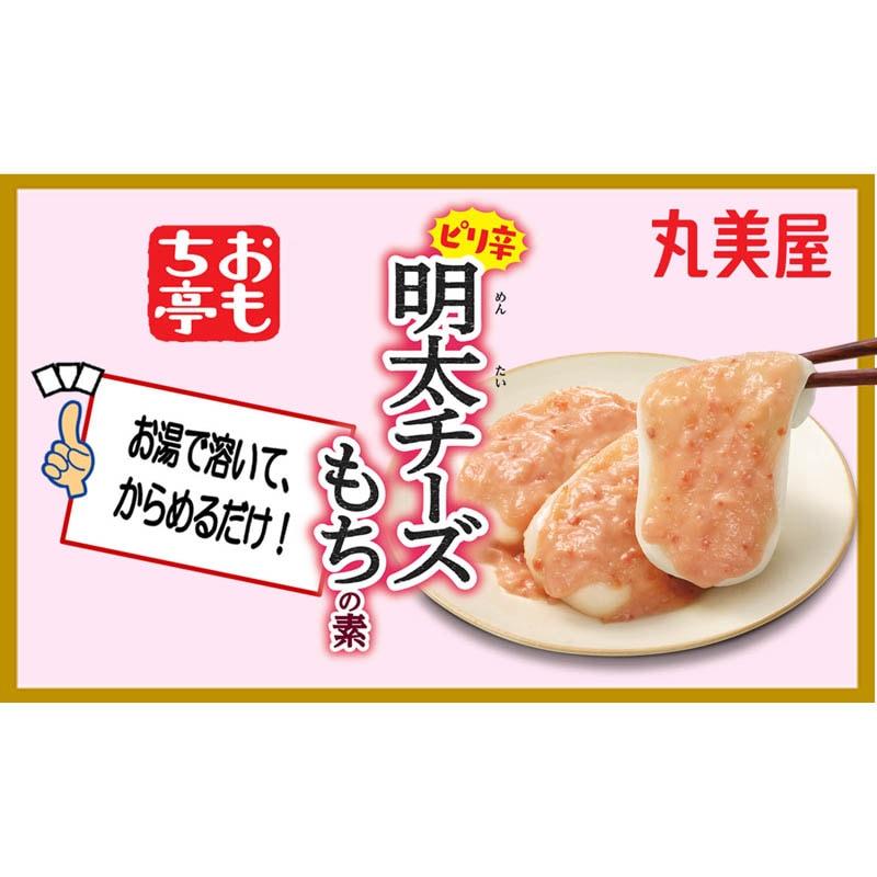丸美屋 おもち亭 おもちとからめて! 明太チーズもちの素 5袋 お餅