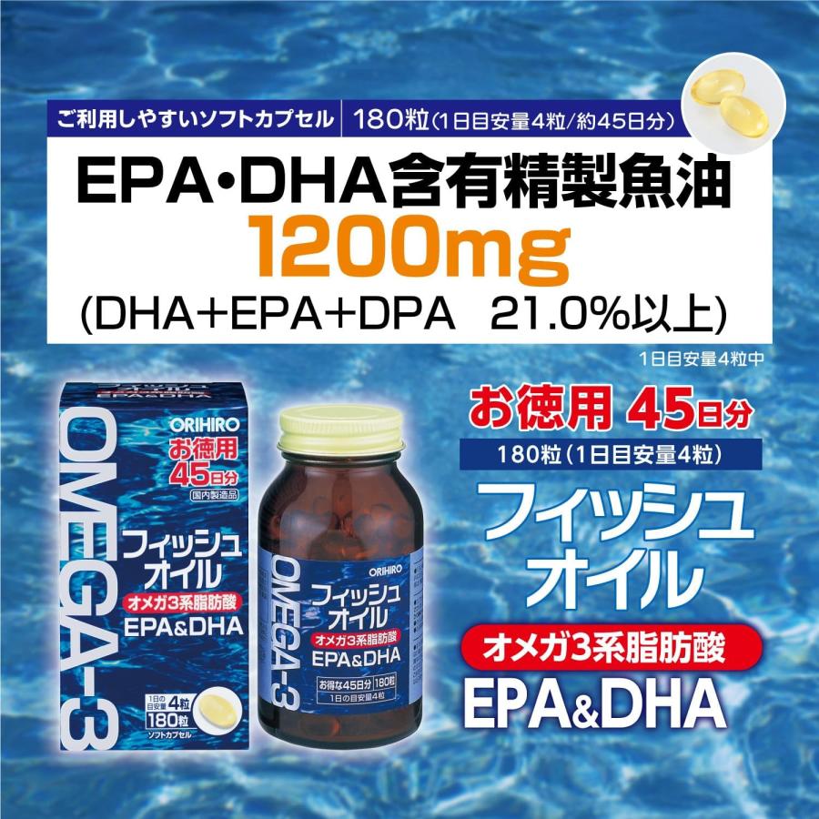 オリヒロ フィッシュオイル ソフトカプセル お徳用 180粒 45日分 6本 DHA  EPA 栄養補助食品の画像