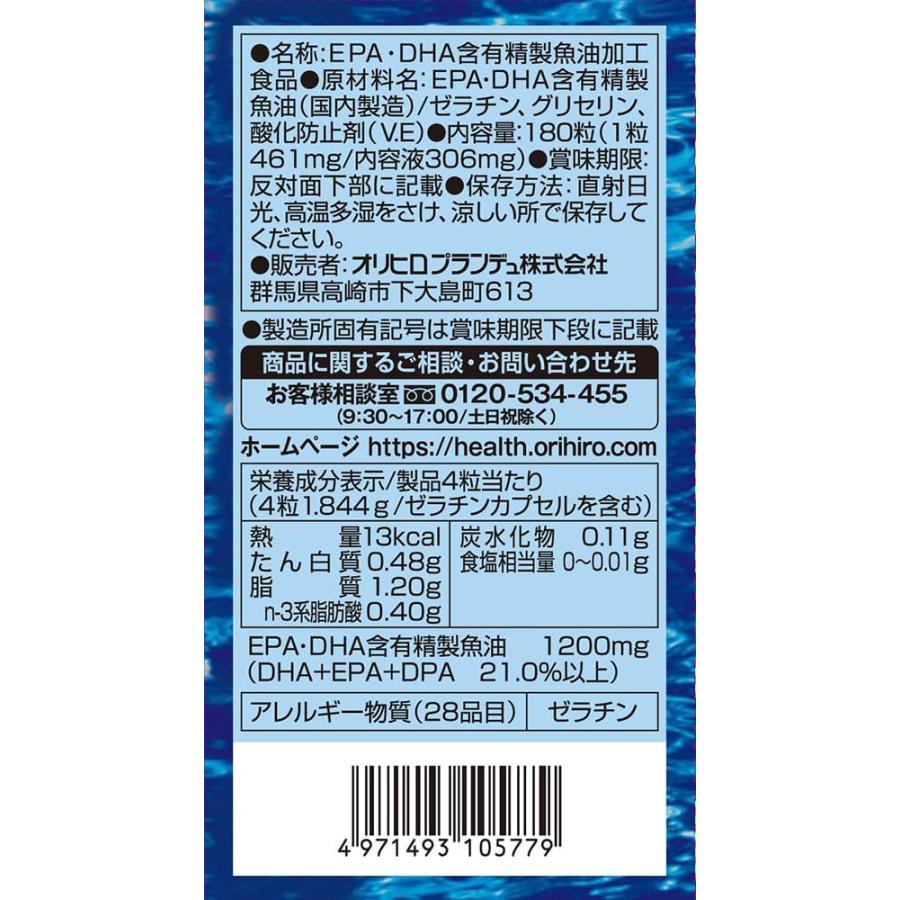 オリヒロ フィッシュオイル ソフトカプセル お徳用 180粒 45日分 6本 DHA  EPA 栄養補助食品の画像