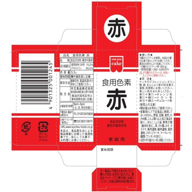 食用赤色102号 500g Kirya 500ｇ×10本入り 共立食品 食用色素 赤 ×2 : IIDAYS - 通販 - Yahoo!ショッピング