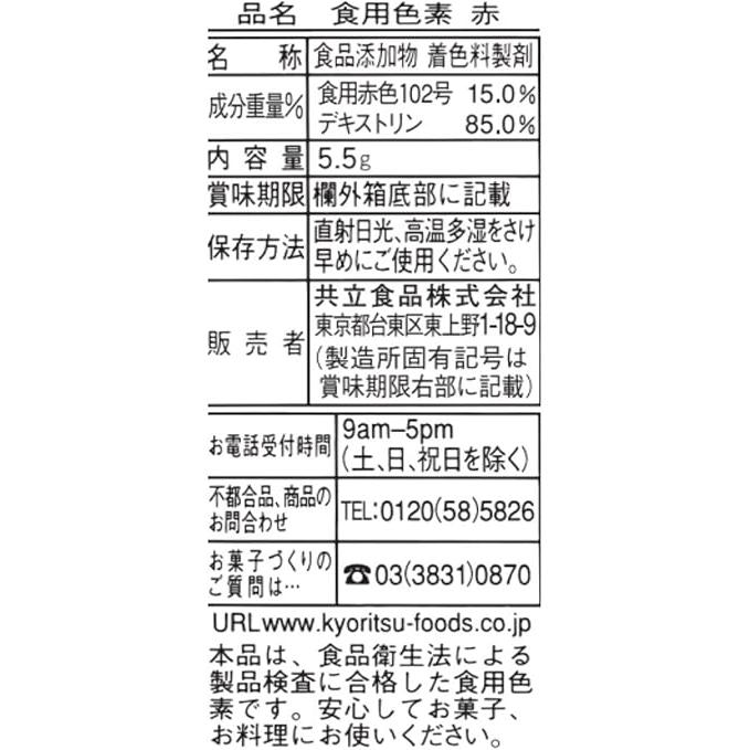 食用赤色102号 500g Kirya 500ｇ×10本入り 共立食品 食用色素 赤 ×2 : IIDAYS - 通販 - Yahoo!ショッピング