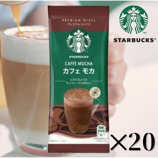 PREMIUM MIXES Nestle(ネスレ) スターバックス プレミアム ミックス