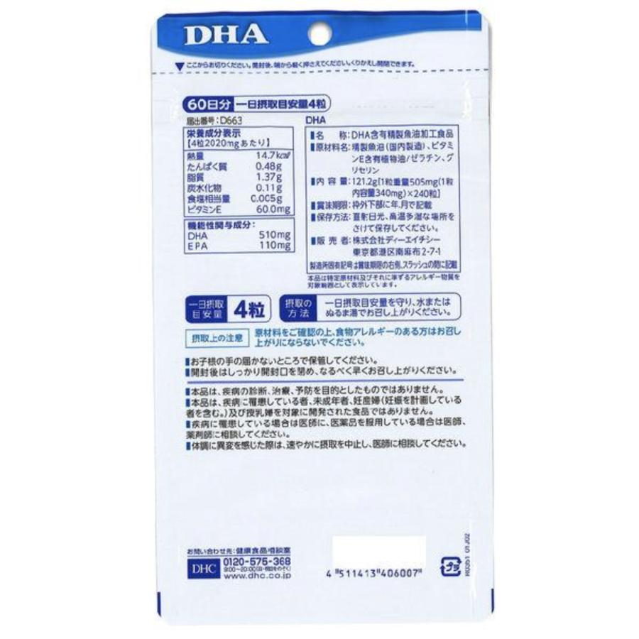 DHC DHC DHA 60日分×3袋 (720粒180日分) 【機能性表示食品