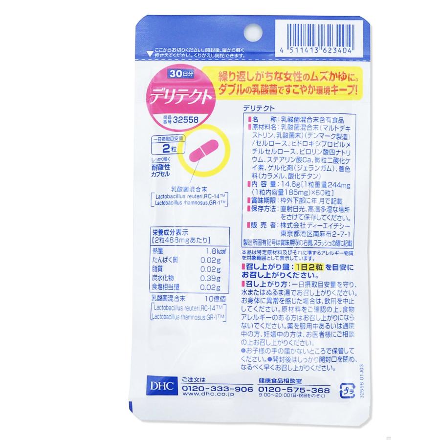 DHC デリテクト 30日分 × 5袋 180粒 サプリメント 乳酸菌