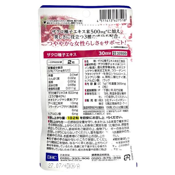 DHC ザクロ種子エキス 30日分 （60粒） 3袋 健康食品 サプリメント
