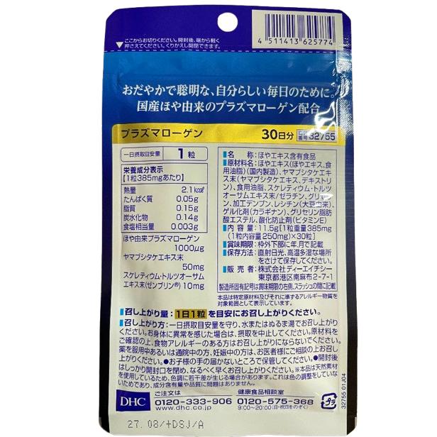DHC プラズマローゲン 30日分（30粒）3袋 健康食品 サプリメント