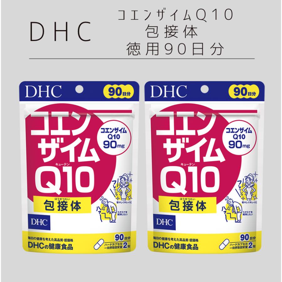 DHC コエンザイムQ10 包接体 徳用90日分（180粒）2袋 健康食品