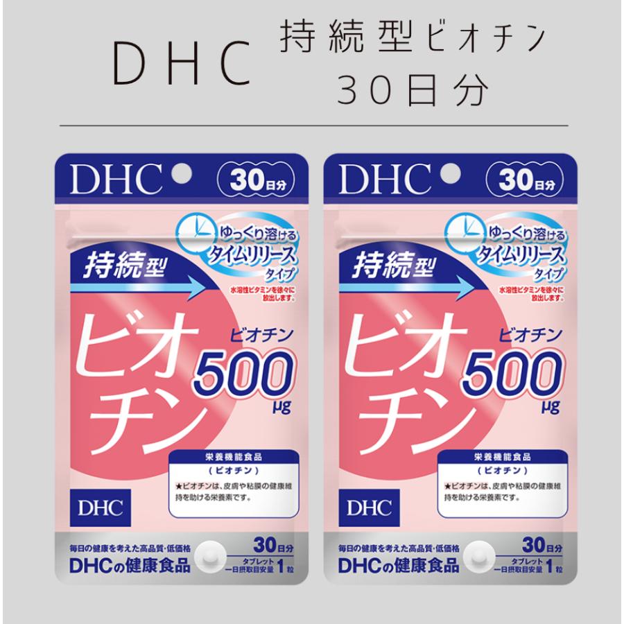 DHC 持続型ビオチン 30日分（30粒） 2袋　栄養機能食品 サプリメント 美容 ビタミン
