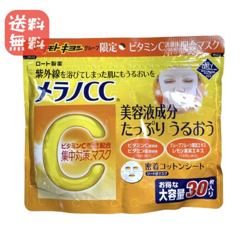ロート製薬 メラノCC パック 美容液パック 集中対策マスク 30枚 1袋 MK