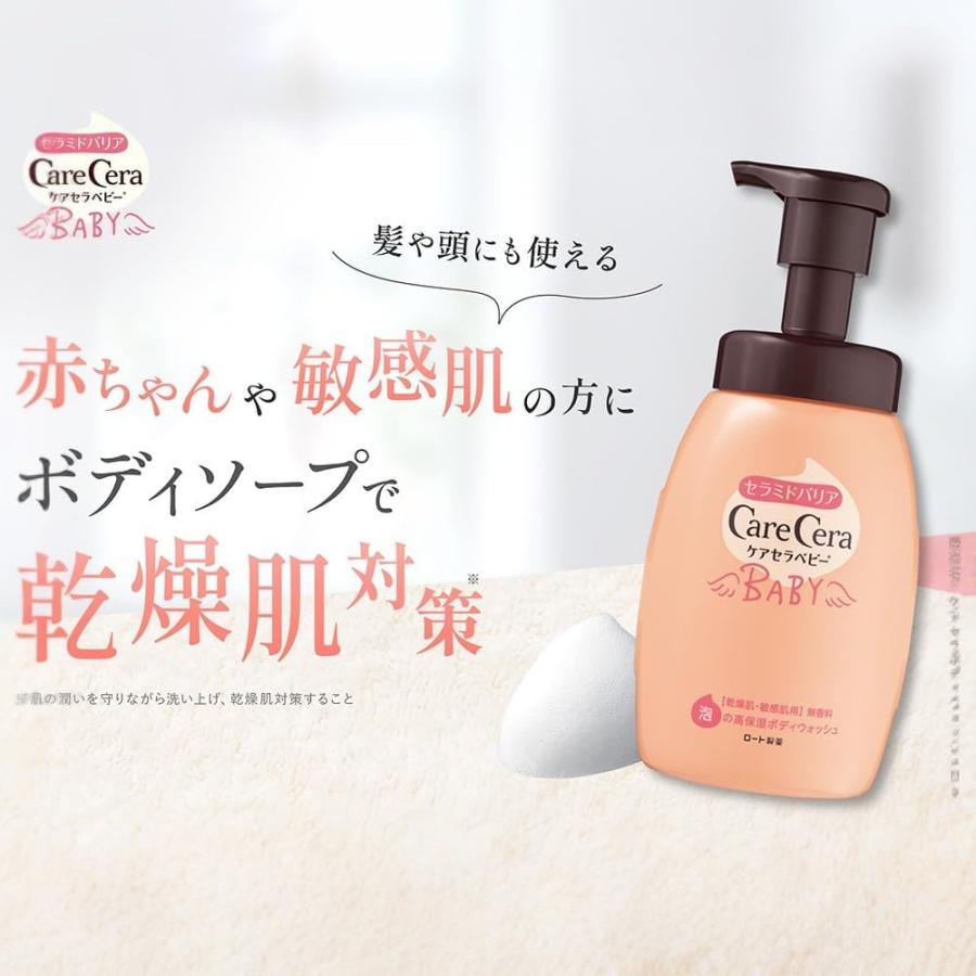 ケアセラ ロート製薬 ケアセラベビー 泡の高保湿ボディウォッシュ