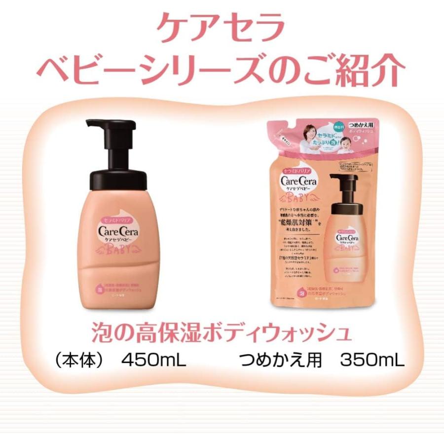 ケアセラ ロート製薬 ケアセラベビー 泡の高保湿ボディウォッシュ