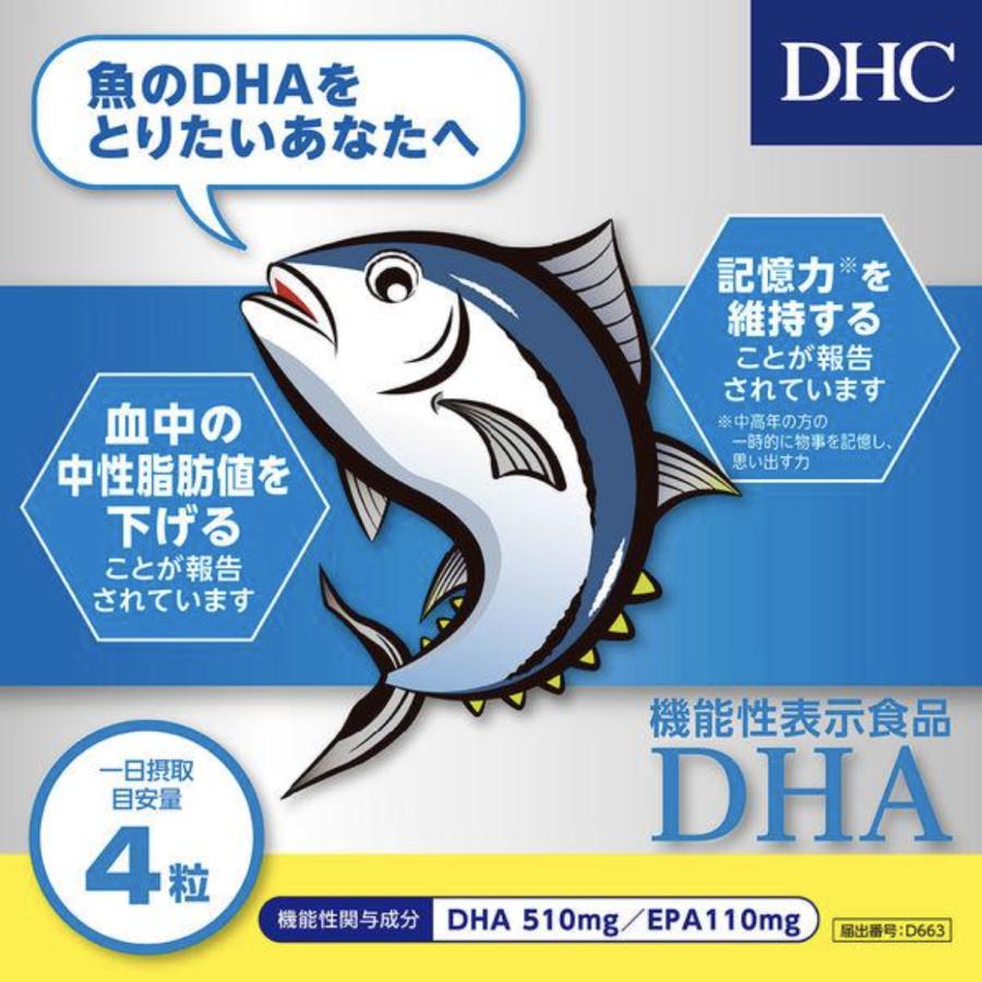 DHC DHC DHA 60日分 1袋 240粒 【機能性表示食品】ディーエイチシー