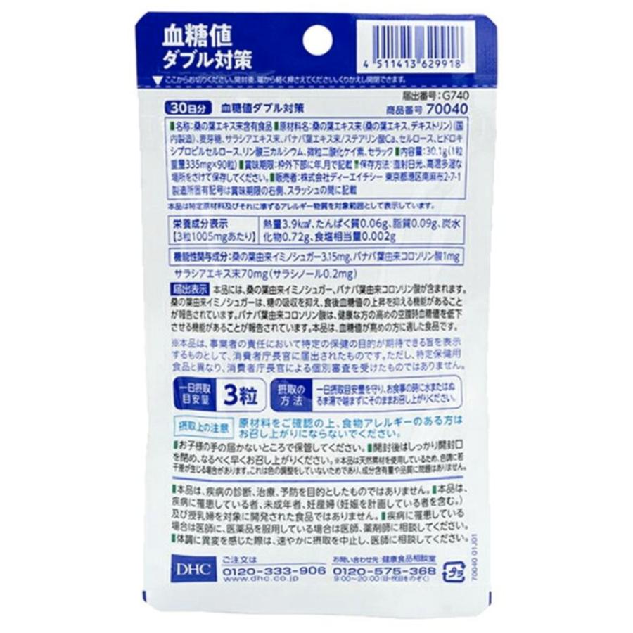 DHC 血糖値ダブル対策 30日分 1袋 90粒 : IIDAYS - 通販 - Yahoo