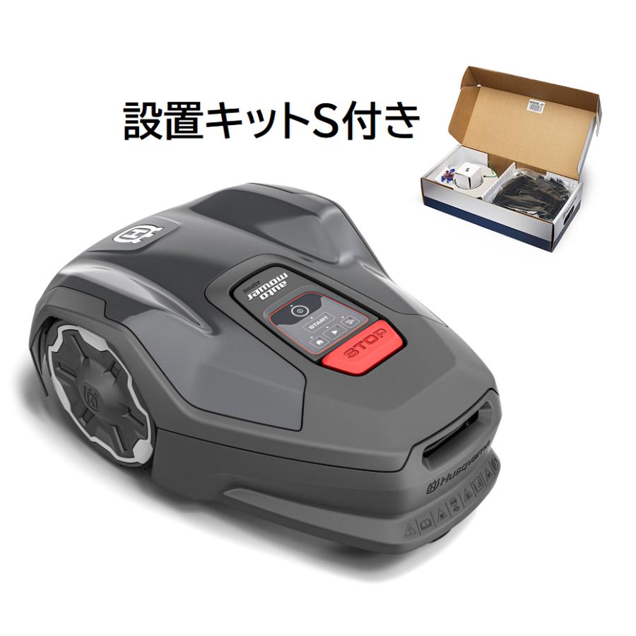 ハスクバーナ ハスクバーナ オートモアAspire R4 設置キットS ハスクバーナ ハスクバーナ オートモアAspire R4 設置キットS