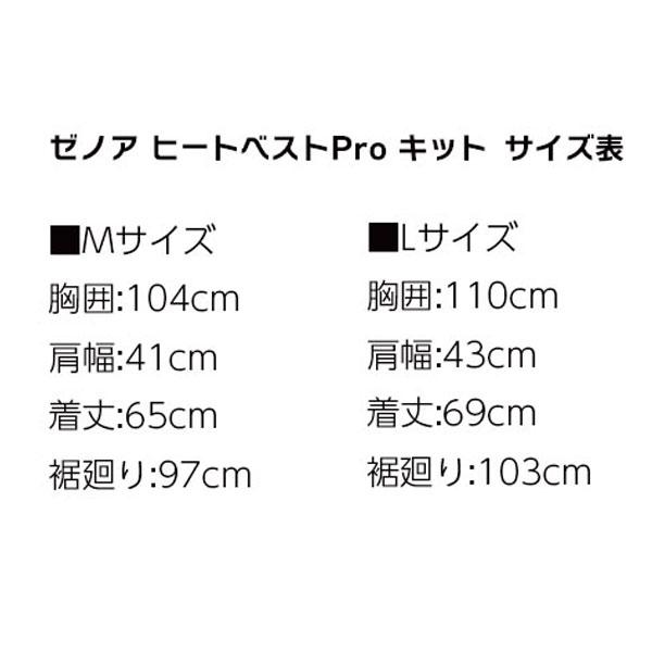 ゼノア ヒートベストPro キット M・Lサイズ ブラック 専用バッテリー