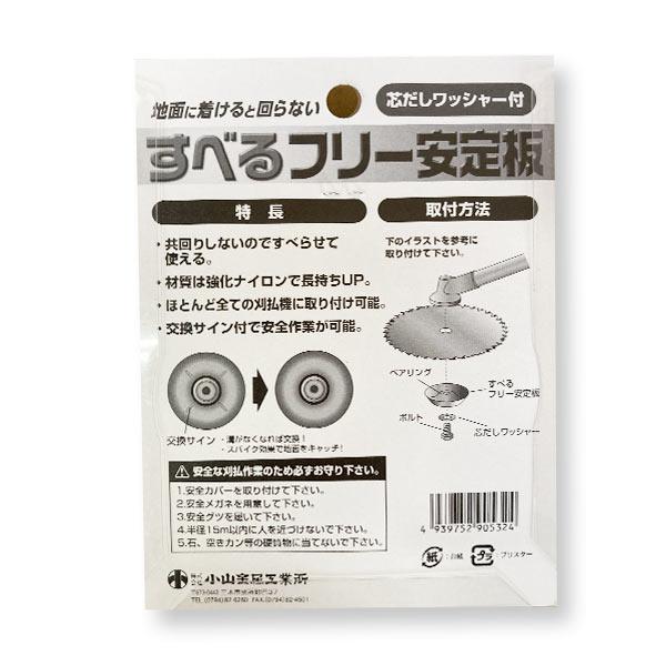 ＯＯＯ　脚部分 アイウッド すべるフリー安定板 芯だしワッシャー付き 90532 草刈機 刈
