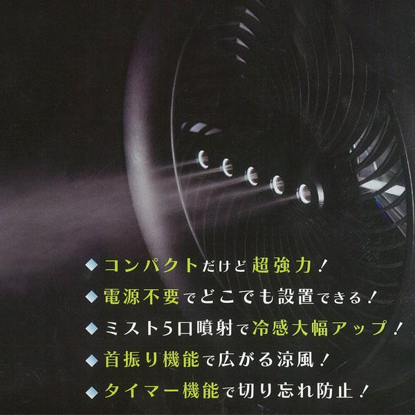 KMネクスト Air Revolution MIST FAN ブラック エアーレボリューション