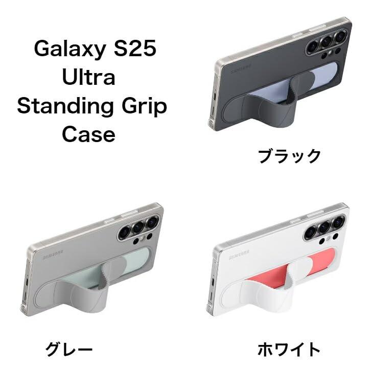 Galaxy S25 Ultra Standing Grip Case 純正 スタンディング グリップ