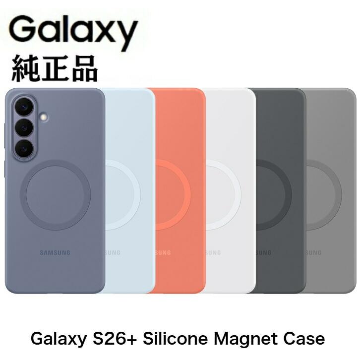 Samsung サムスン Galaxy S26+ Silicone Magnet Case シリコン
