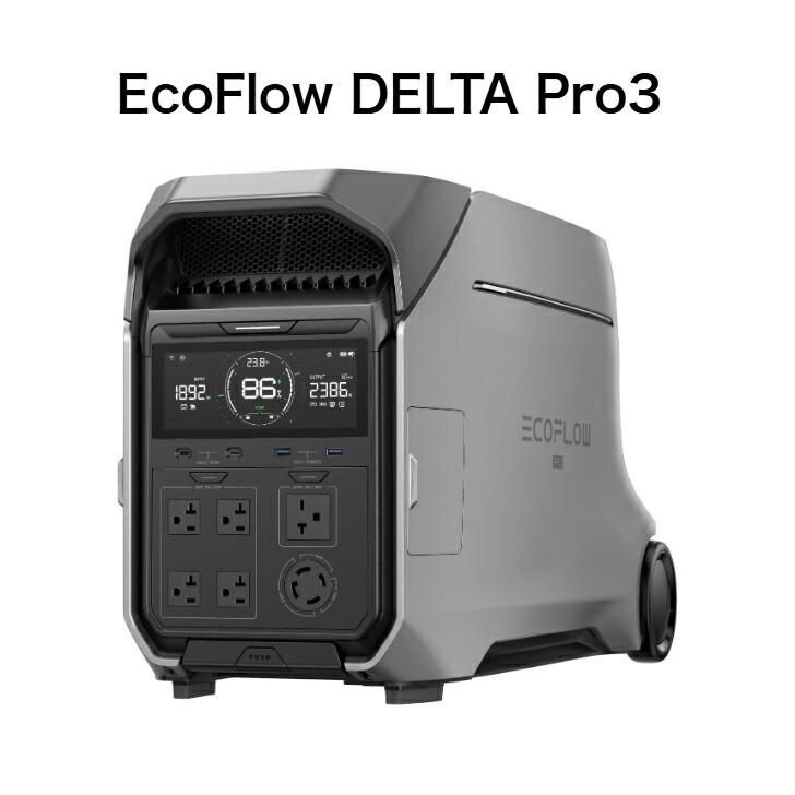認定整備済製品】EcoFlow DELTA Pro 3 ポータブル電源 4096Wh｜定格