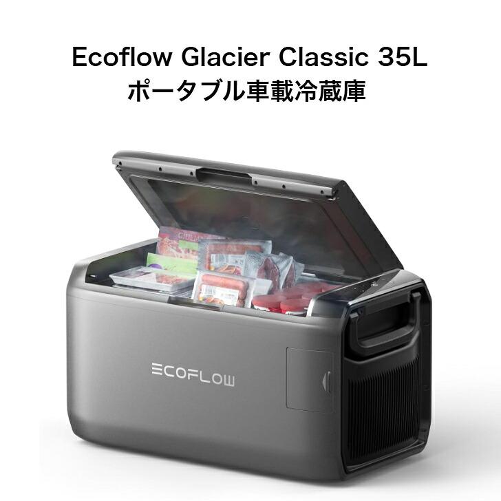 整備済品】EcoFlow エコフロー Glacier Classic 35L ポータブル冷蔵庫