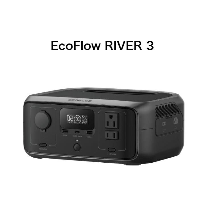 整備済品】EcoFlow RIVER 3 ポータブル電源 230Wh｜リン酸鉄バッテリー