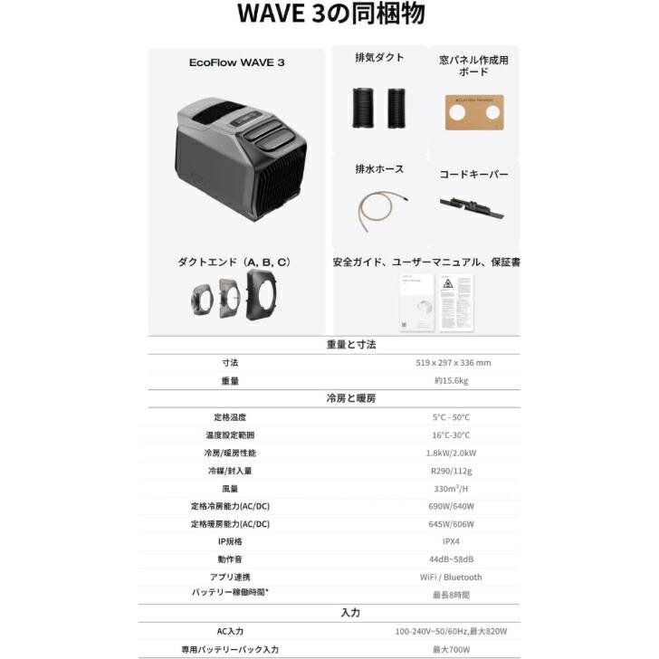 整備済品】EcoFlow WAVE 3 ポータブルエアコン 2026年新型 排水安定