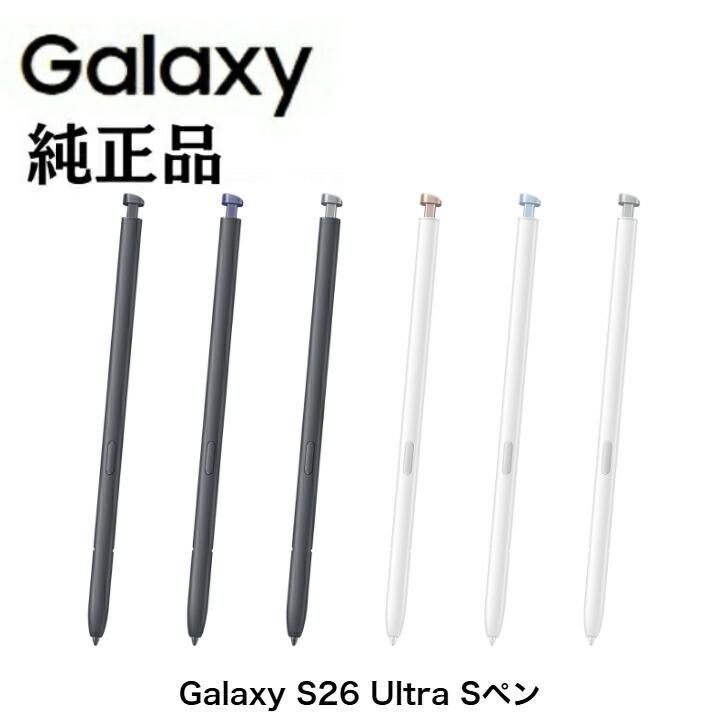 Samsung サムスン Galaxy S26 Ultra Sペン 純正 スタイラスペン 4,096