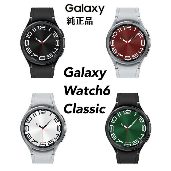 SAMSUNG Galaxy Watch6 Classic サムスン ギャラクシーウォッチ6  