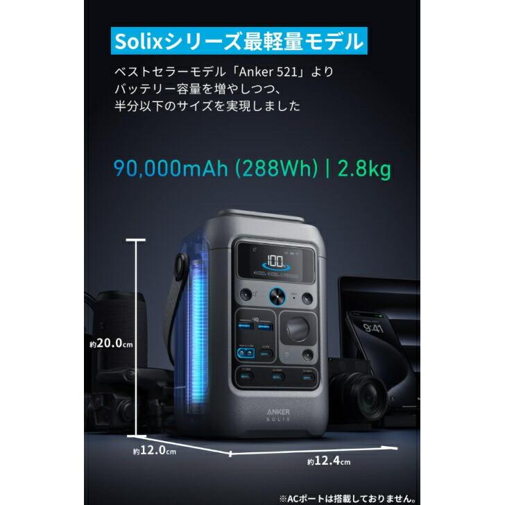Anker Solix C300 DC ポータブル電源 288Wh 小型軽量【ACポート非搭載
