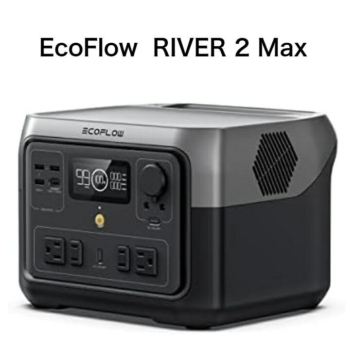 整備済品】EcoFlow ポータブル電源 RIVER 2 Max 512Wh 高速60分充電