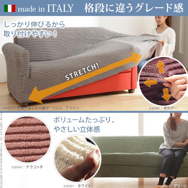 ソファーカバー ストレッチ イタリア製ストレッチフィットソファカバー 〔デザート〕 アーム付き・一体型 3人掛け用 肘付き_1