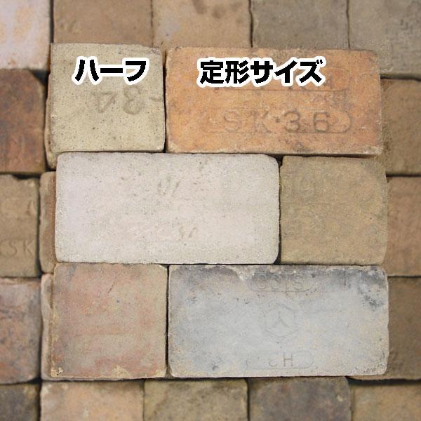 レンガ タイル ブロック アンティークレンガ シンフォニーライト 並型3
