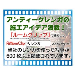 アンティークレンガ　刻印入り 枕ベージュ5個 送料込みセット（北海道は300円アップ）花壇 並べるだけ 簡単 ガーデン 耐火煉瓦 手軽 おしゃれ 可愛い |  | 08