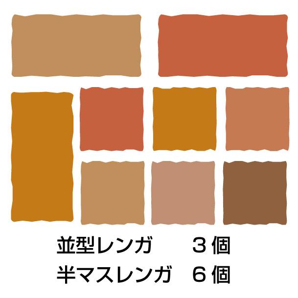 レンガ 庭 アンティークレンガ ハーモニーミックスカラー 並型3個・半