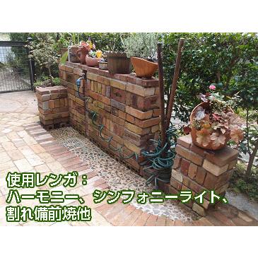 ブロック アンティークレンガ ハーモニーミックスカラー並型4個・半