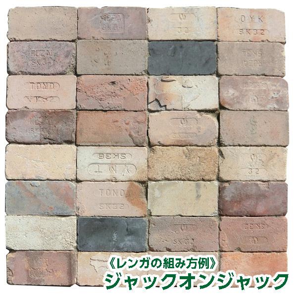 レンガ ブロック 国産 アンティークレンガ ハーモニーミックスカラー