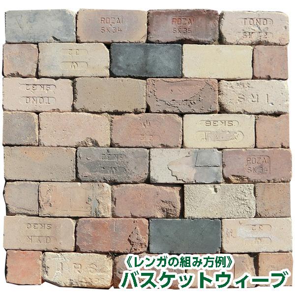 レンガ タイルブ ロック 敷きレンガ アンティークレンガ ハーモニー