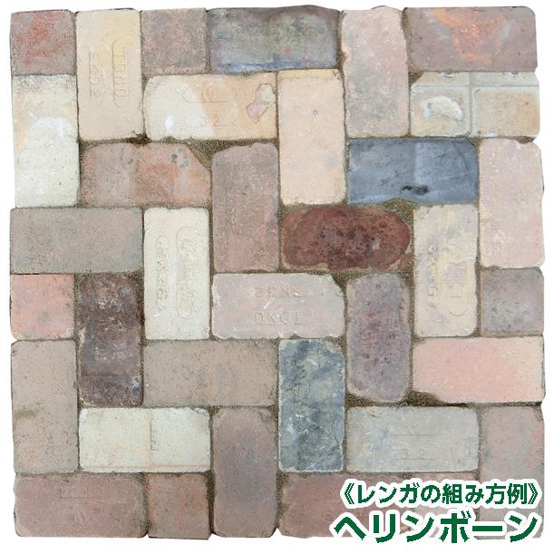 レンガ アンティークレンガ ハーモニーミックスカラー 60個送料込